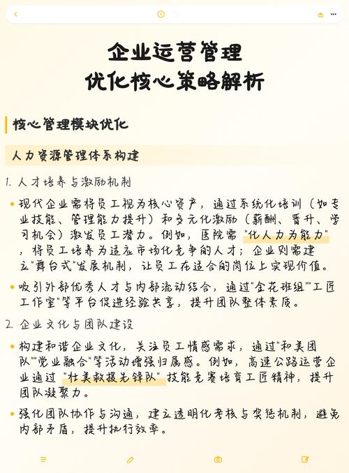 如何通过优化问题解决策略来有效提升运营效率？