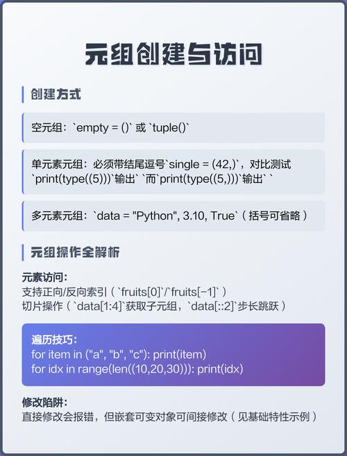 Python日志中，如何分析第6部分关于不可变元组的记录？