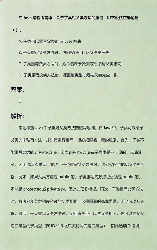 Java中如何解析子类对父类方法访问的限制？