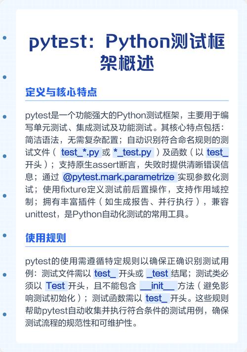如何通过pytest进行Python单元测试操作？