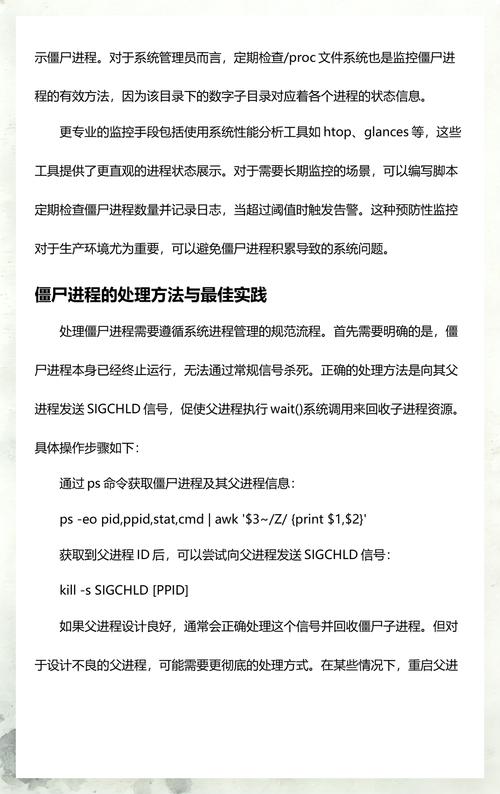如何彻底杜绝Linux系统中的僵尸进程，确保其稳定运行无后顾之忧？