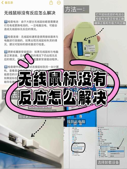 无线鼠标突然没反应了怎么办？有没有快速解决方法？