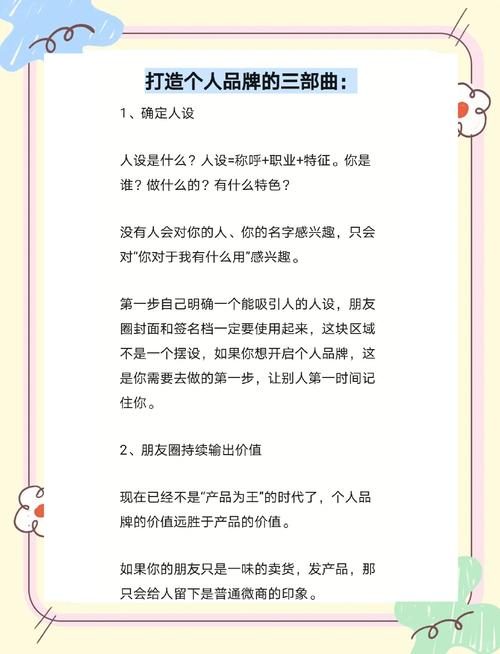 如何通过三步走策略有效塑造个人品牌影响力？