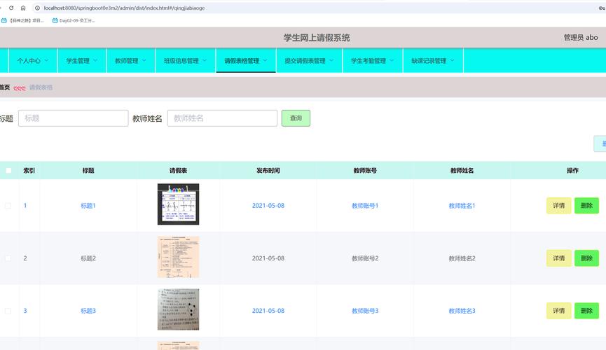 如何用Java编写一个学生请假审批结果查询系统的详细实现步骤？