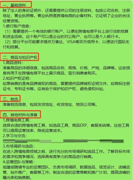 电商独立站材料准备清单有哪些？