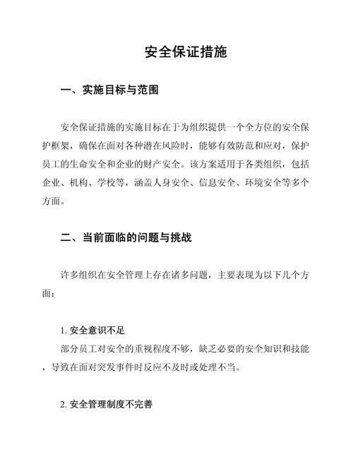 如何具体实施措施确保Compton安全性得到充分保障？