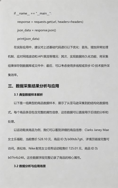 如何用Python程序抓取亚马逊商品评论数据？