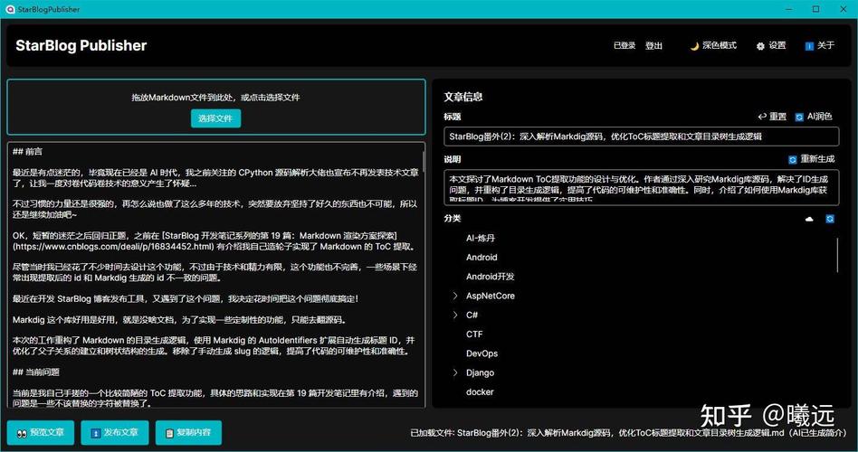 如何通过.NetCore开发实现StarBlog博客项目的主题切换功能？