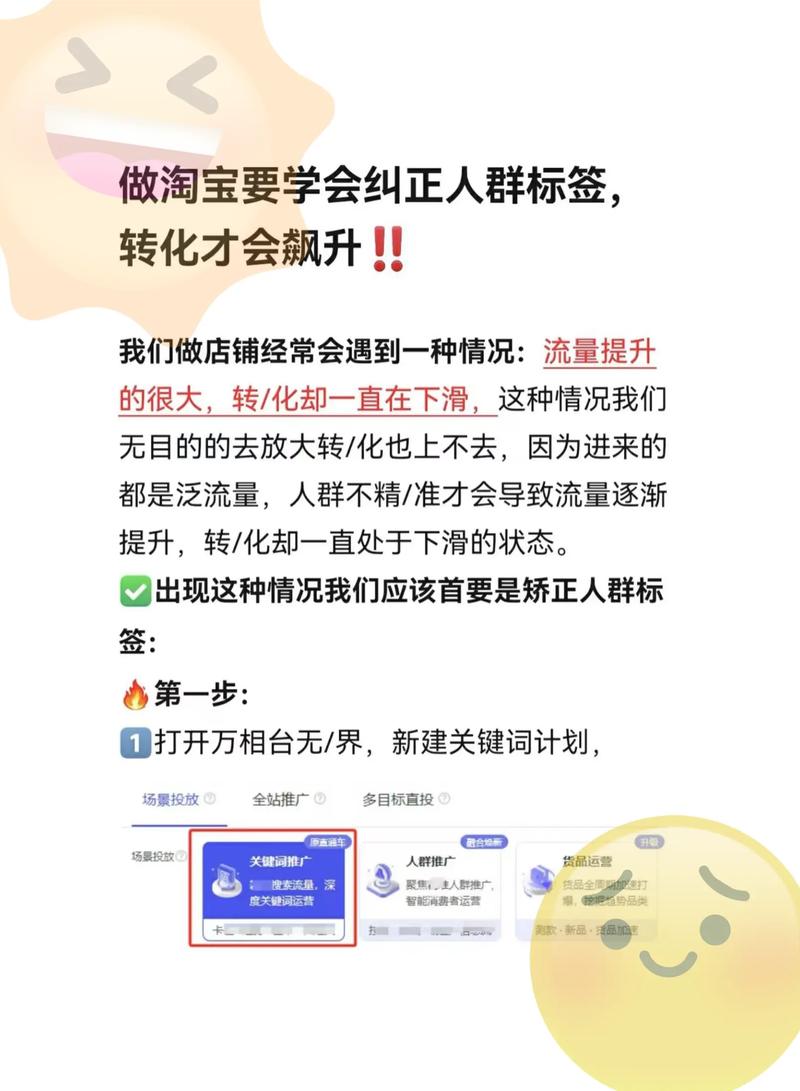 如何通过精准人群标签打造术提升淘宝代运营效果？