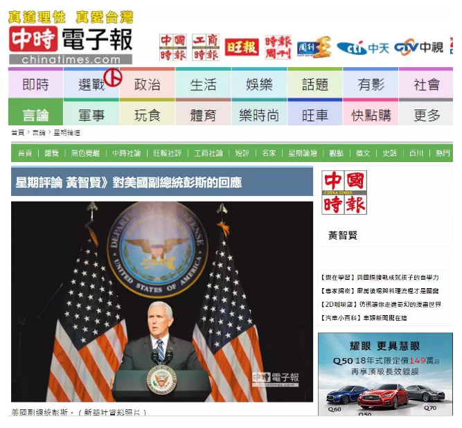 公关网回应美副总统檄文：台湾双轨制走向，未来路在何方？