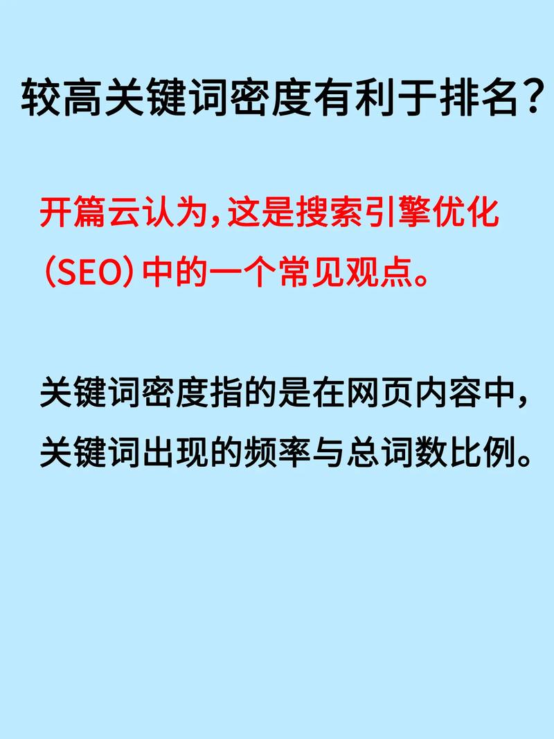 关键词密度多少才算有利于搜索引擎排名？