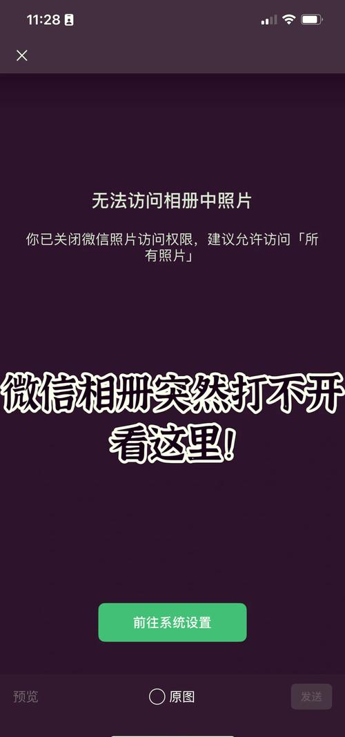 微信小程序如何设置保存图片到相册的权限？