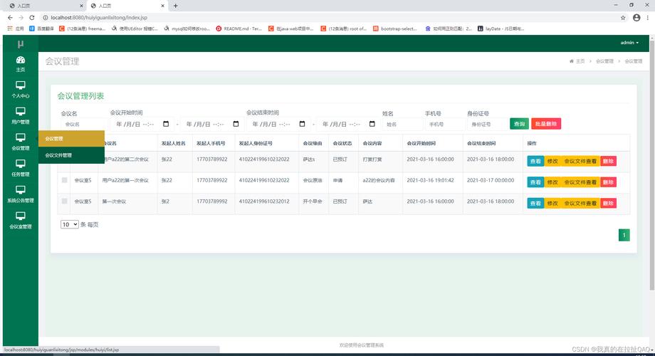 SSM会议管理系统源码设计实现，有哪些创新点？