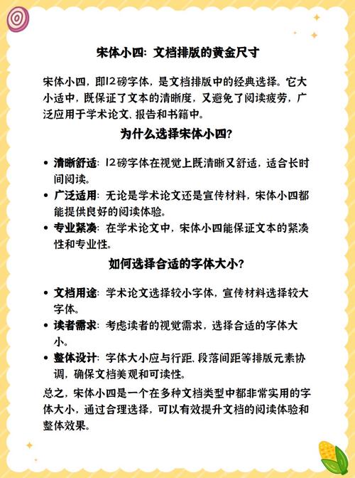 手机上宋体小四字号是多少，Word文档中4号宋体等于小四号字吗？