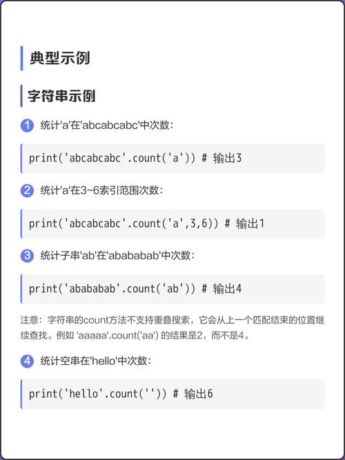 Python count函数应用与技巧解析？