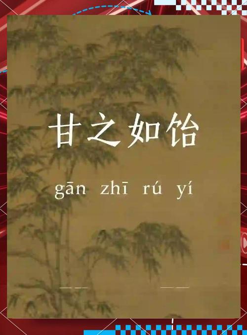 汝之甘甜，我独忌之否？
