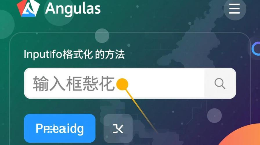 如何实现Angular inputNumber指令输入框仅允许输入数字？