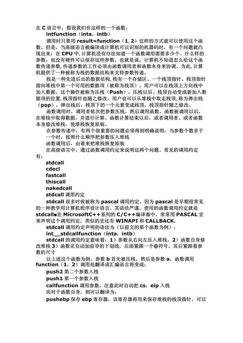 C语言函数调用约定和返回值详情如何构成一个长尾词的？