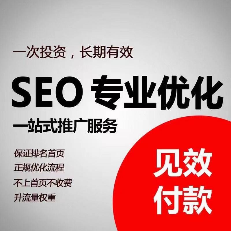 烟台济南SEO优化，哪家公司服务更专业，值得信赖？