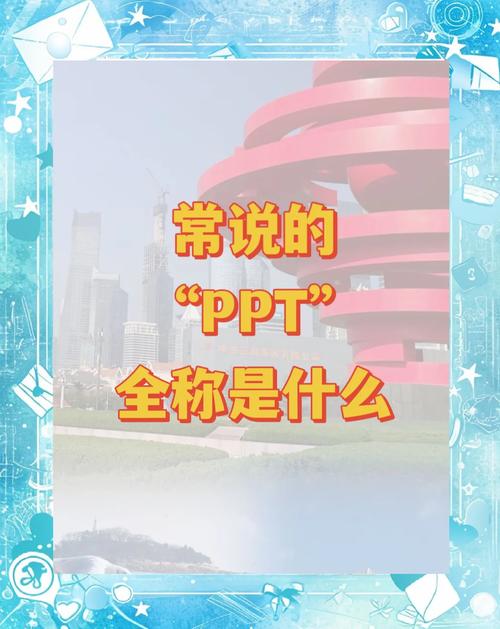 PPT母版指的是什么？