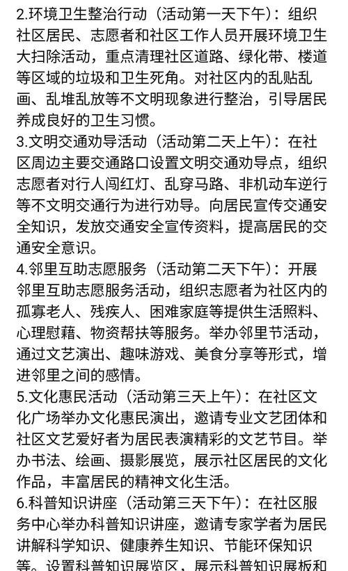 如何简化社区活动报名流程，让我轻松参与其中呢？