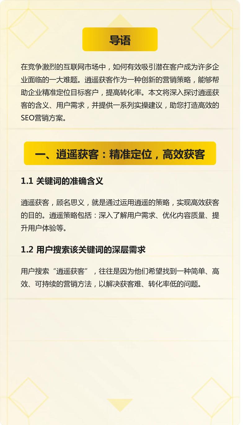 如何通过SEO快速推广园区招商网站，实现高效营销并有效获客？