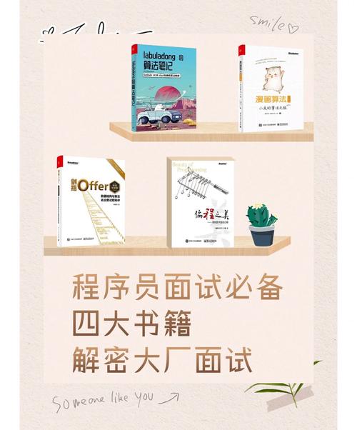 程序员面试，有哪些必读的书籍推荐？