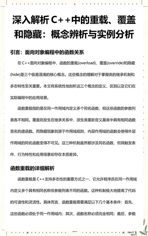 函数重载时如何正确处理默认参数及注意事项有哪些？