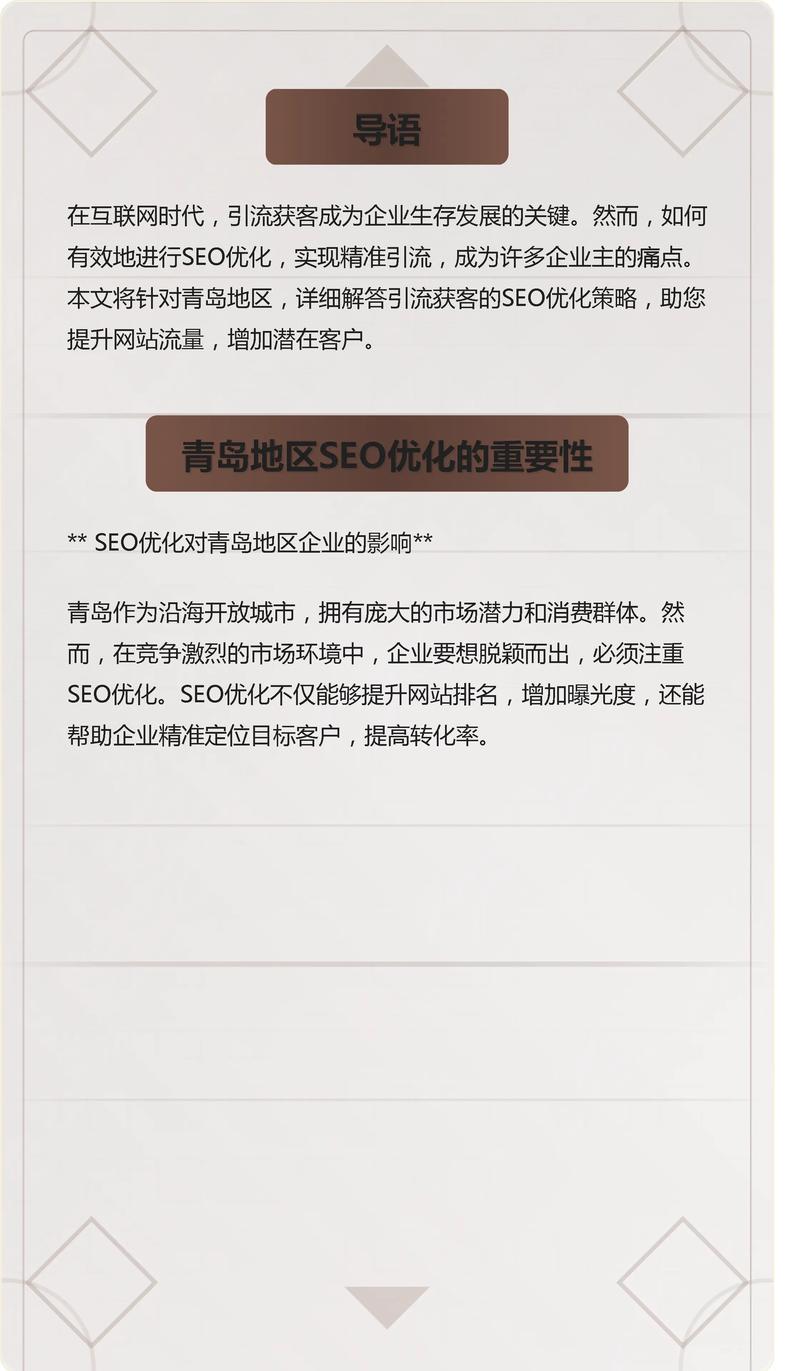 如何快速掌握青岛SEO优化攻略？