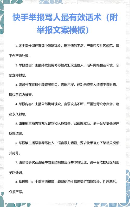 快手主播骂人怎么办？有没有一键举报功能轻松解决？