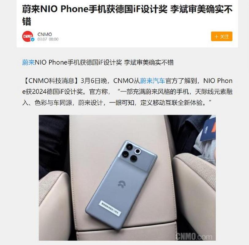 蔚来NIO Phone手机获德国iF设计奖，李斌的审美水平是否达到了国际一流水平？
