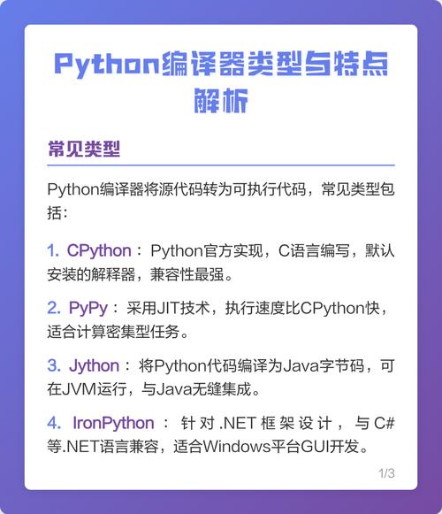 Python编译器原理和特性有哪些具体分析？