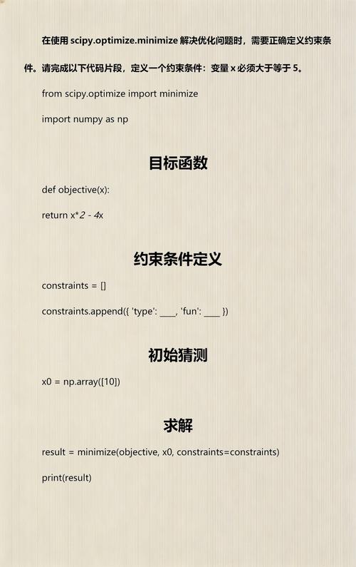 如何使用SciPy的optimize.minimize函数解决受限优化问题？