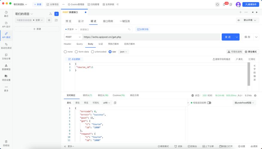 如何避免参数依赖，实现接口间数据传递——使用ApiPost接口？