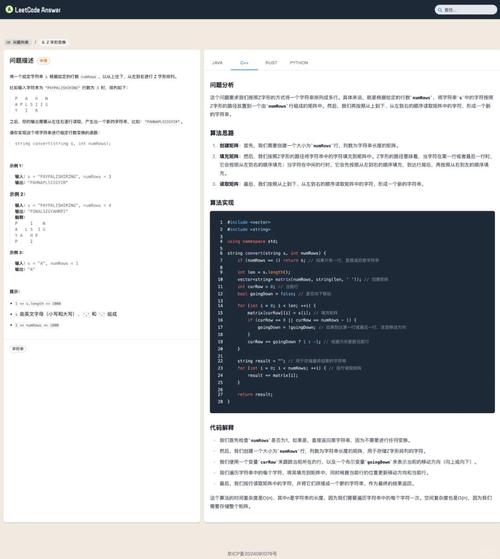 如何用Python在LeetCode上实现Z字形变换问题？