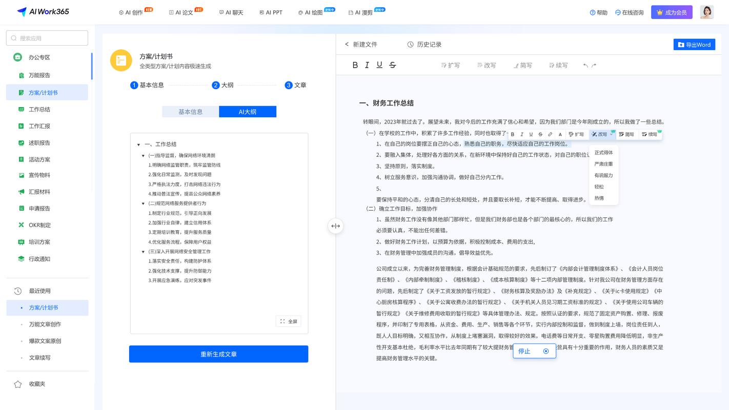 AI如何助力微博内容创作，成为新时代信息采集的得力助手？