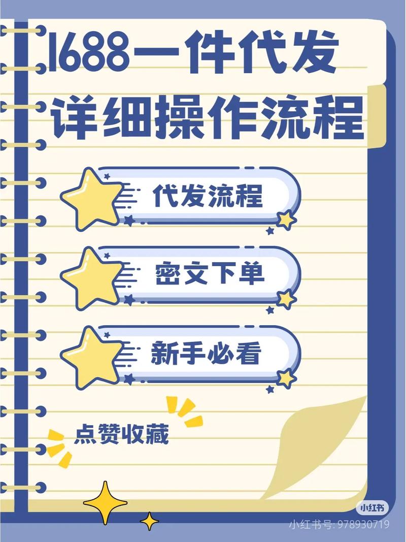 如何轻松找到1688一件代发的厂家货源？