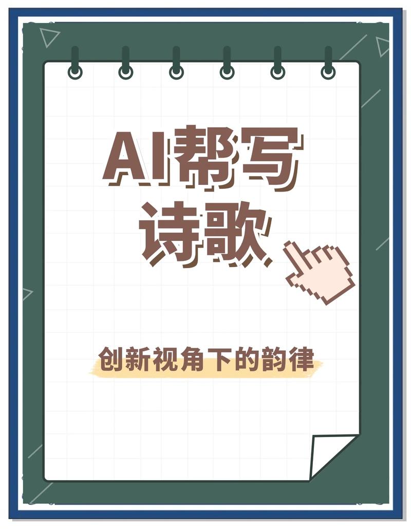 古韵新生，AI赋诗未来这难道不是开启诗歌新纪元的神奇之旅吗？