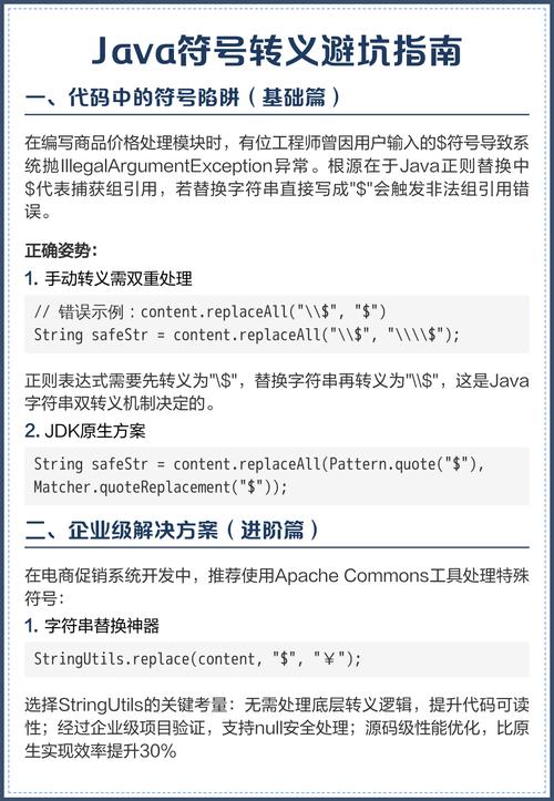 Java中如何替代反斜杠\转义字符？replaceAll方法有何内涵？