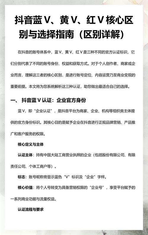 抖音蓝V和黄V申请流程有何不同？揭秘差异化申请步骤！