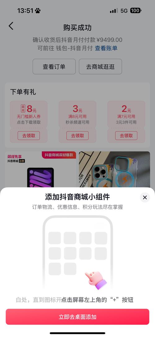 抖音月付在超市支付应用，有哪些使用场景和可以探究？