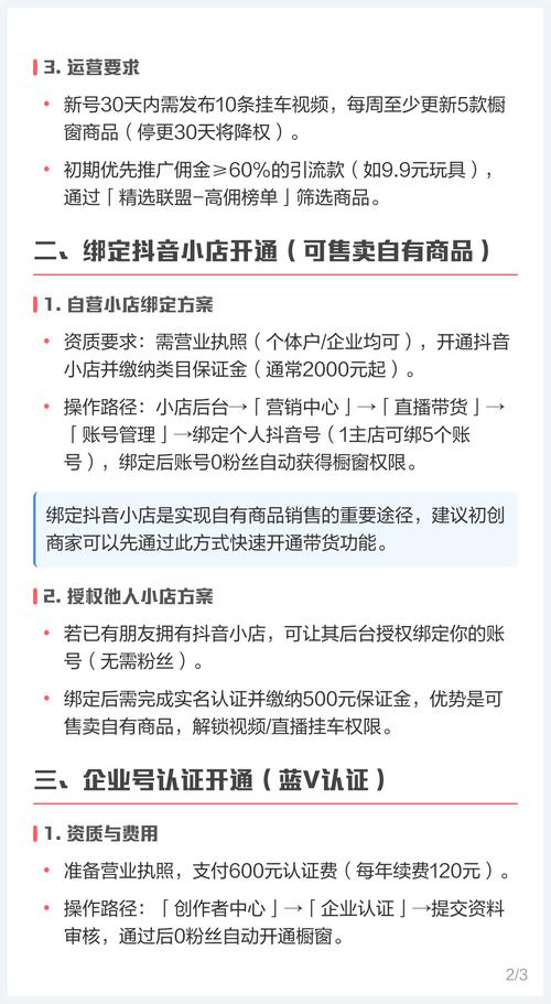 抖音商品橱窗开通需要满足哪些条件？具体操作流程是怎样的？