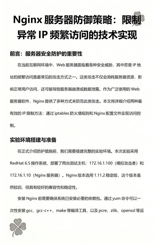 如何通过Nginx配置实现高效安全的网站防护策略？