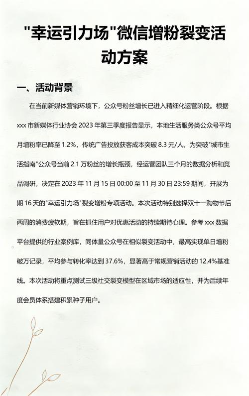 如何通过微信公众号线下活动巧妙增粉？