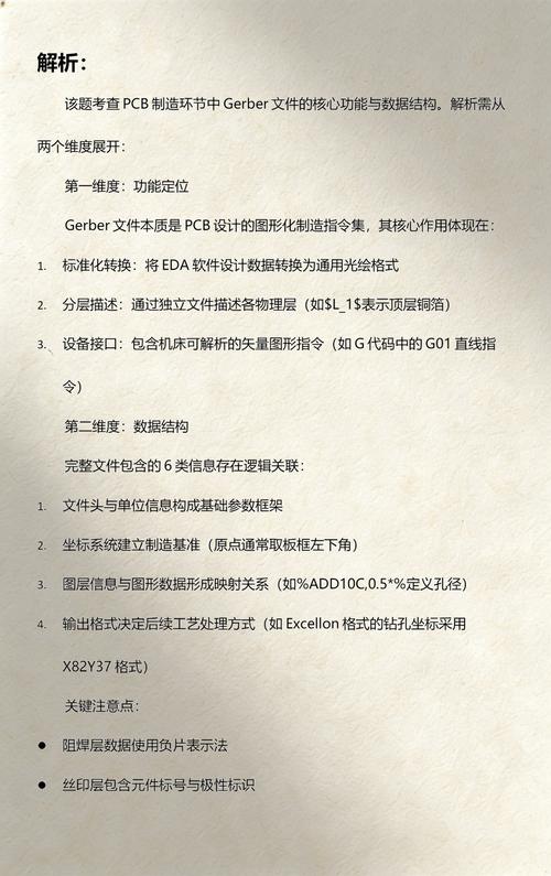 Gerber文件在PCB生产过程中扮演什么关键角色？