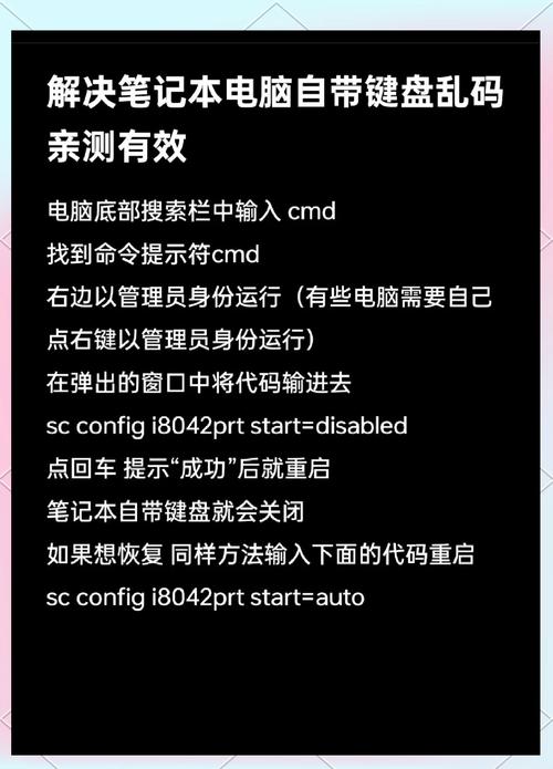 笔记本键盘突然乱码怎么办？快速恢复方法有哪些？