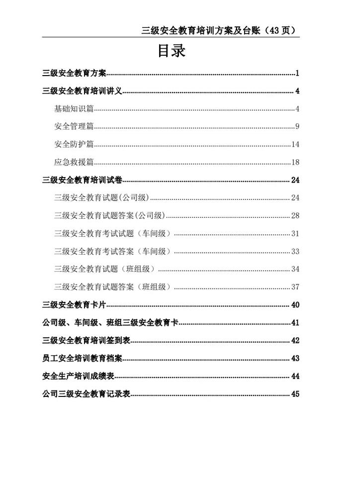 如何构建一个安全教育培训平台？