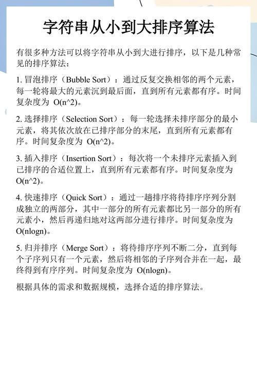 如何将若干字符串按字母顺序从小到大排序输出？