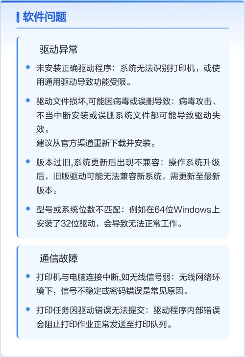 打印机打印错误可能由哪些因素引起？