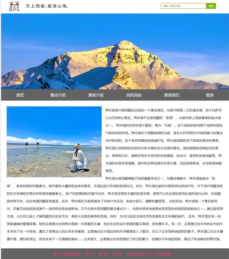 如何探索西藏主题网页设计素材的发现之旅？